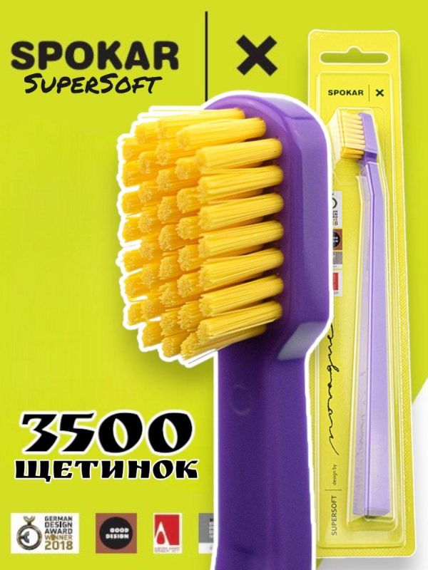 Зубна щітка Spokar X Суперм'яка (8593534341951_Фіолетово-жовта)