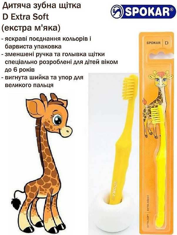 Набір екстрам'яких зубних щіток Spokar D Жовтий 2 шт (8593534340497_желтая)