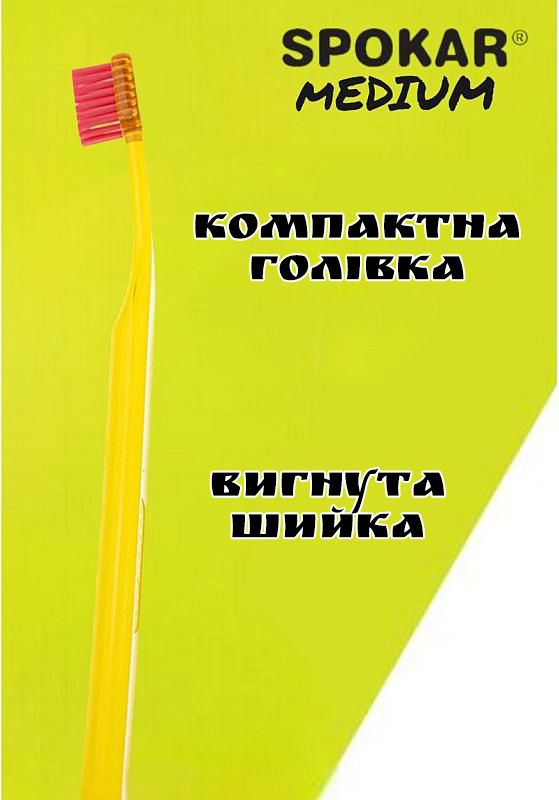 Зубна щітка Spokar Plus Середня Жовта (8593534341814_жовта)
