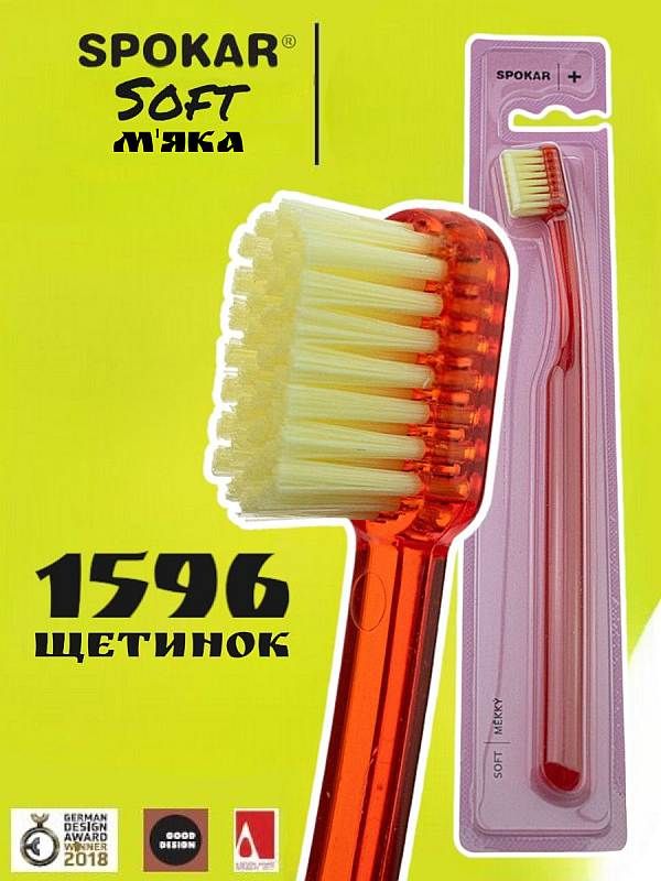 Зубна щітка Spokar Plus М'яка Червона (8593534341807_червона)