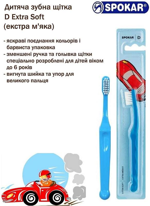 Дитяча зубна щітка екстрам'яка Spokar D Синьо-білий (8593534340497_сине_белая)