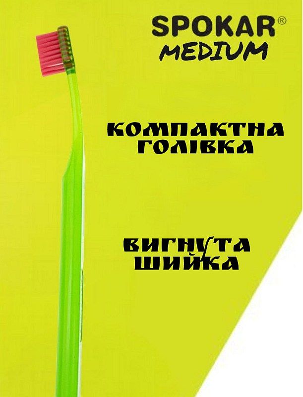 Зубна щітка Spokar Plus Середня Зелена (8593534341814_зелена)